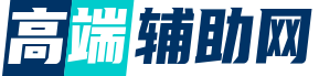 和平精英辅助